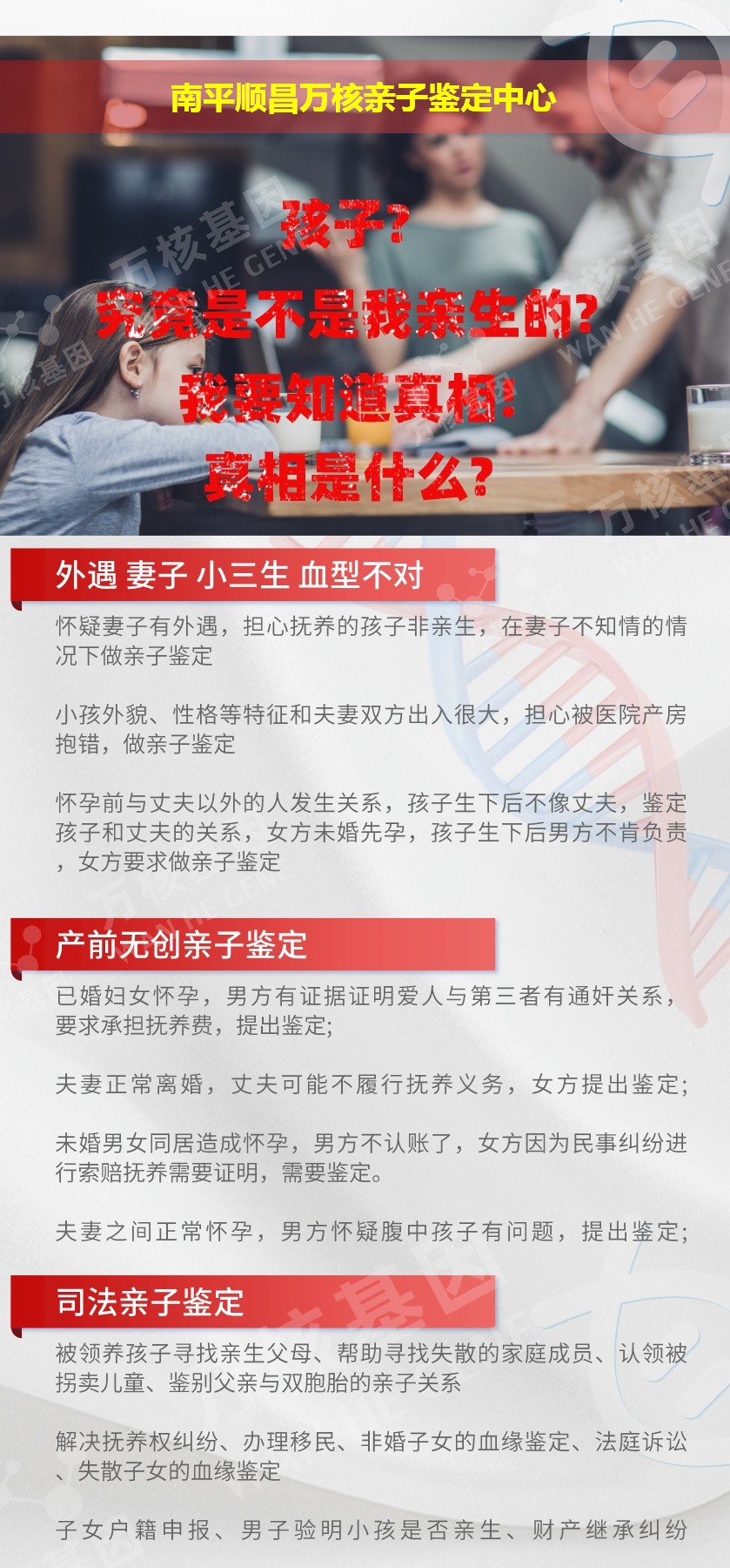 南平DNA亲子鉴定机构鉴定介绍